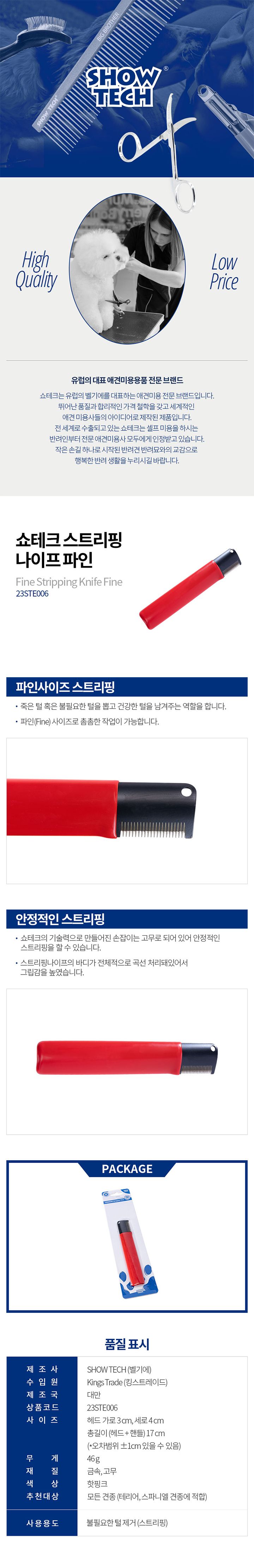 [무료배송] 쇼테크 스트리핑 나이프 파인 1번째