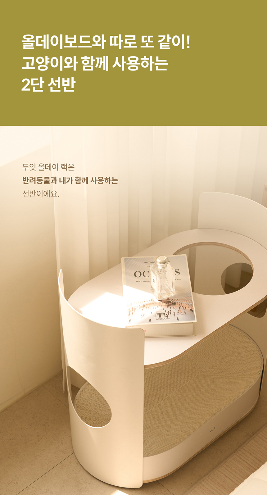[NEW신상][무료배송] 두잇 올데이랙 (스크래쳐 미포함) 4번째