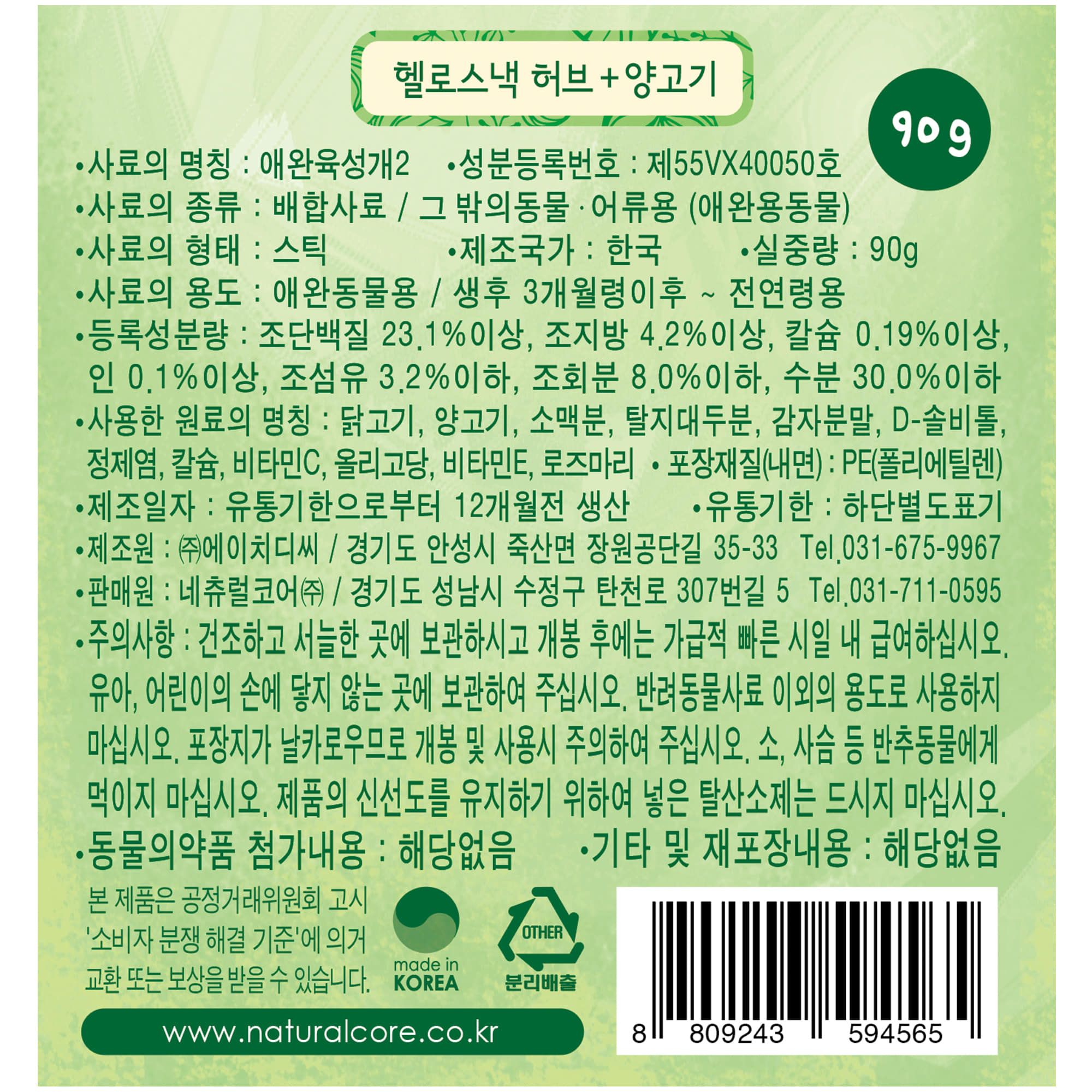 네츄럴코어 독 헬로 허브 램 90g 2번째