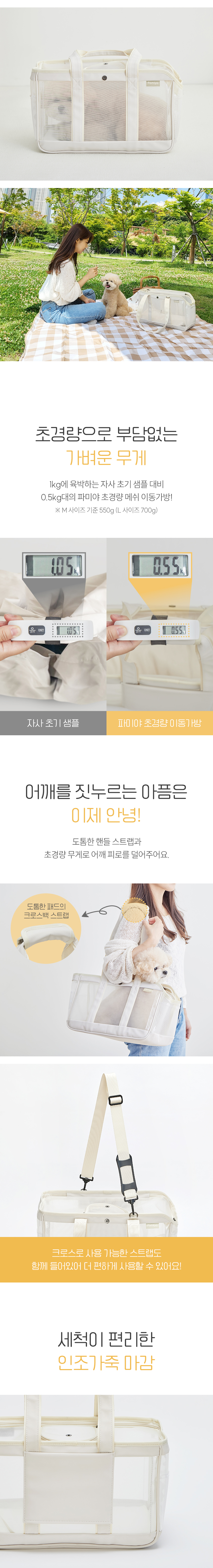 [NEW신상][무료배송] 파미야 강아지 초경량 메시 이동가방 M-L 3번째