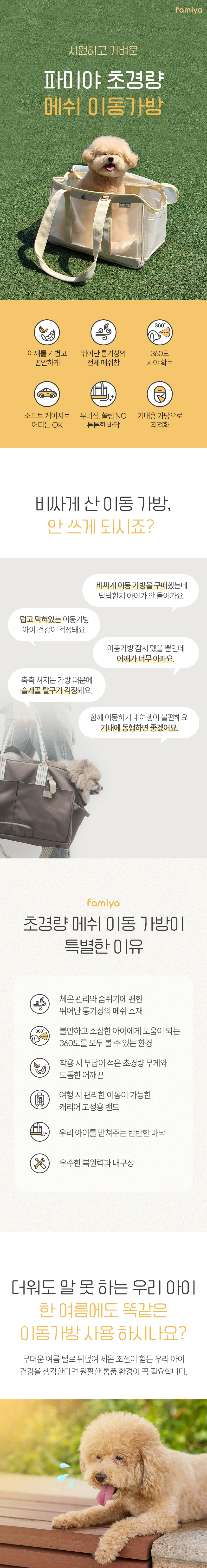 [NEW신상][무료배송] 파미야 강아지 초경량 메시 이동가방 M-L 1번째