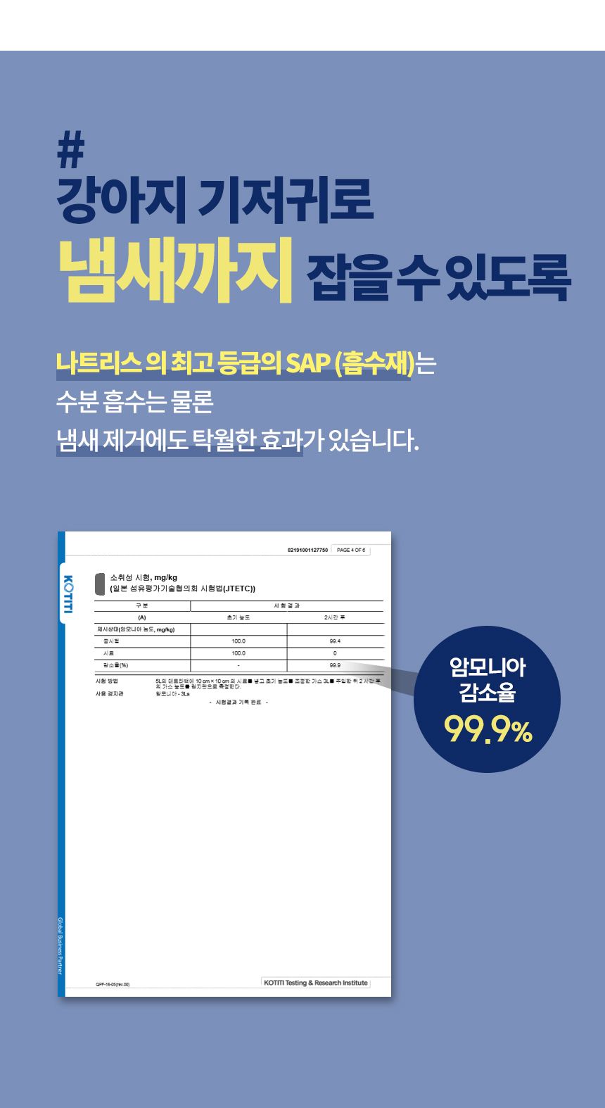 나트리스 수컷 소형/중형 기저귀 50매 14번째
