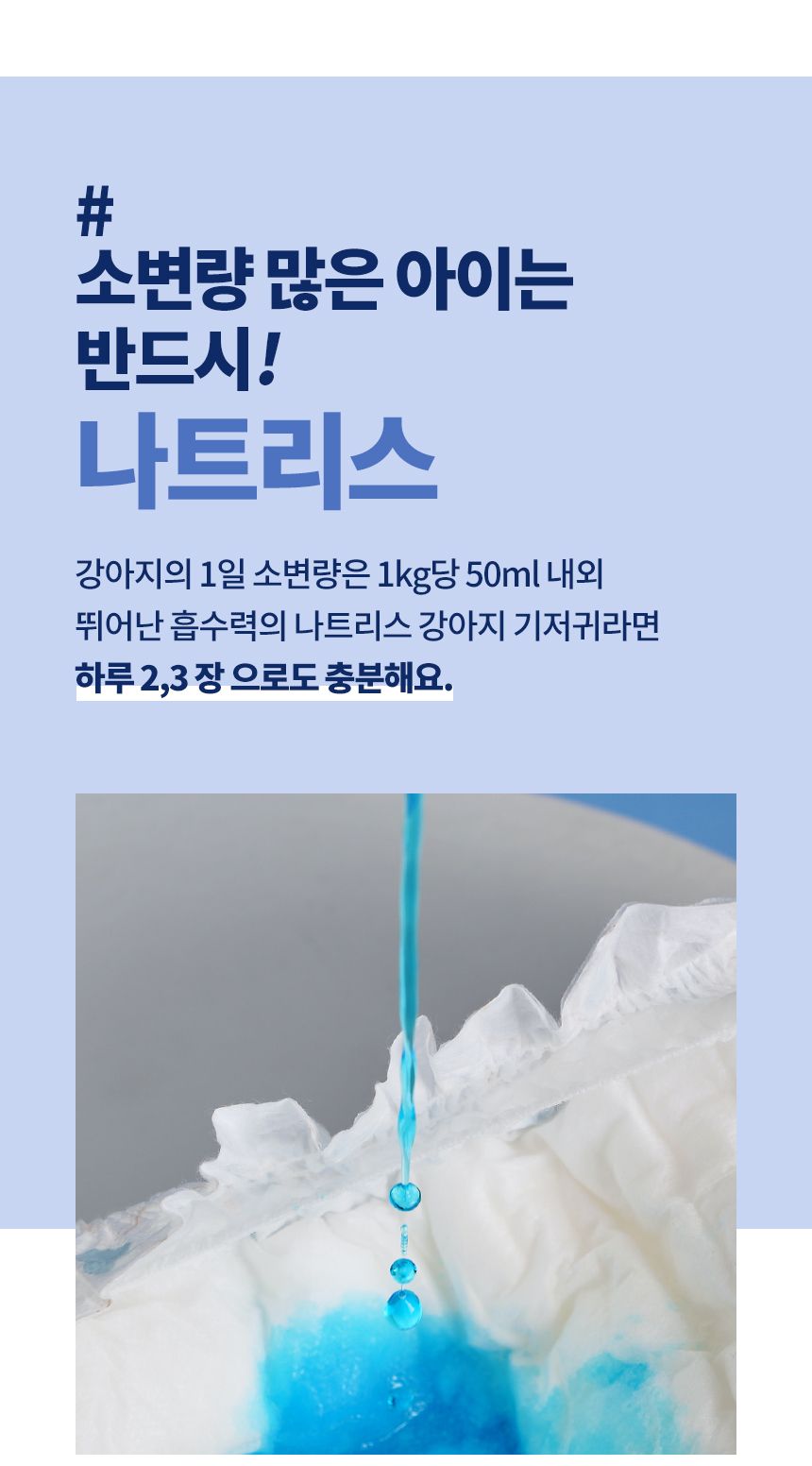 나트리스 수컷 소형/중형 기저귀 50매 8번째