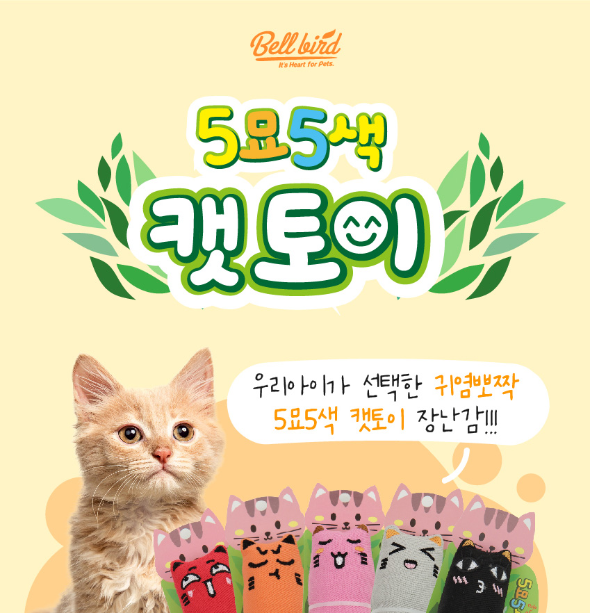 [NEW신상][무료배송] [2개] 벨버드 캣닢 인형 마우스 토이 (랜덤발송) 1번째