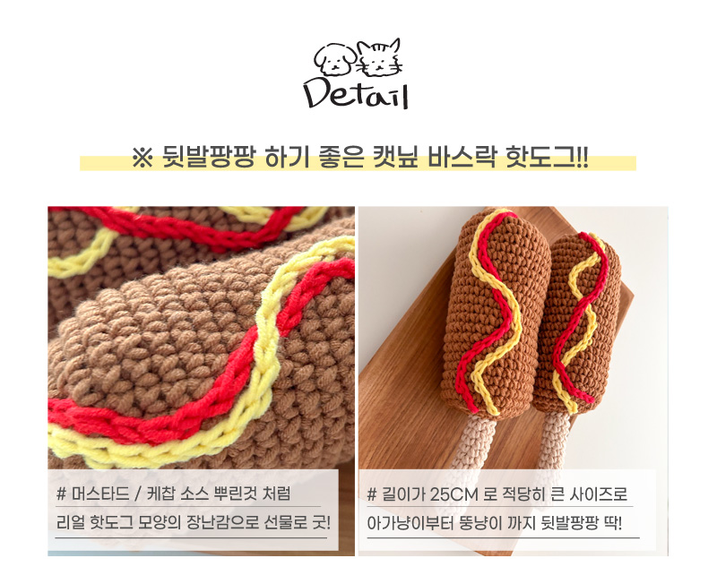 [무료배송] 개달당 캣닢 바스락 핫도그 장난감 4번째