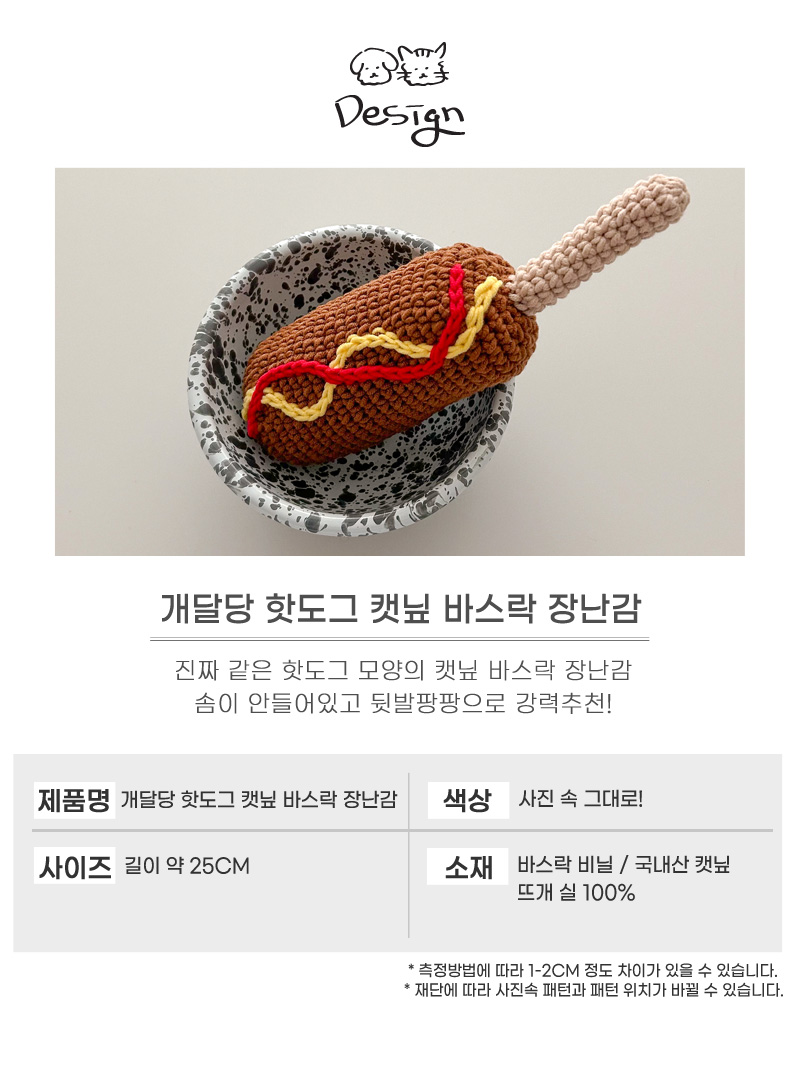 [무료배송] 개달당 캣닢 바스락 핫도그 장난감 3번째