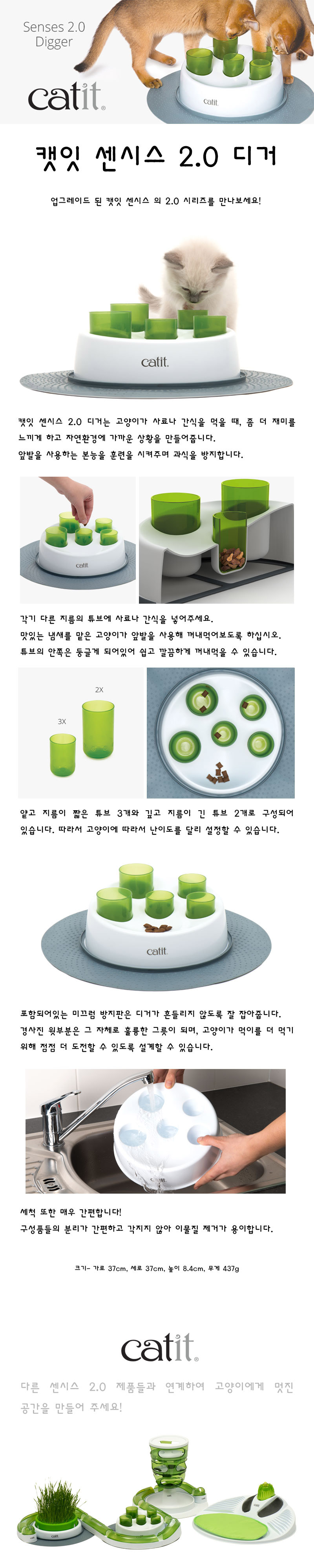 하겐 캣잇 2.0 디거 0번째