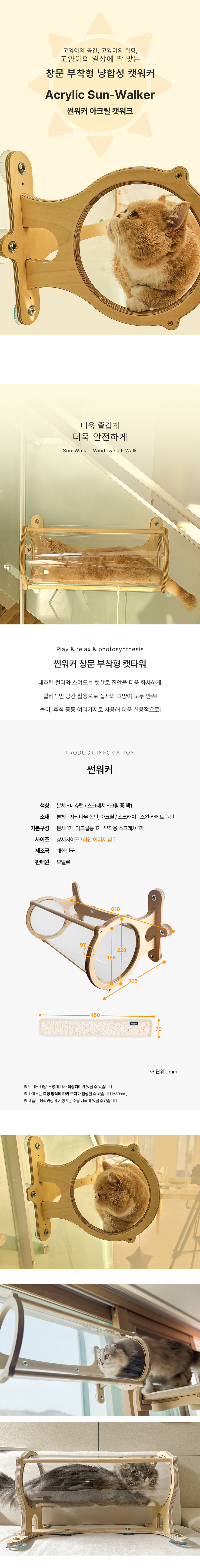 [무료배송] 모넬로 고양이 창문 윈도우 캣타워 터널놀이터 썬워커 GO20221 8번째