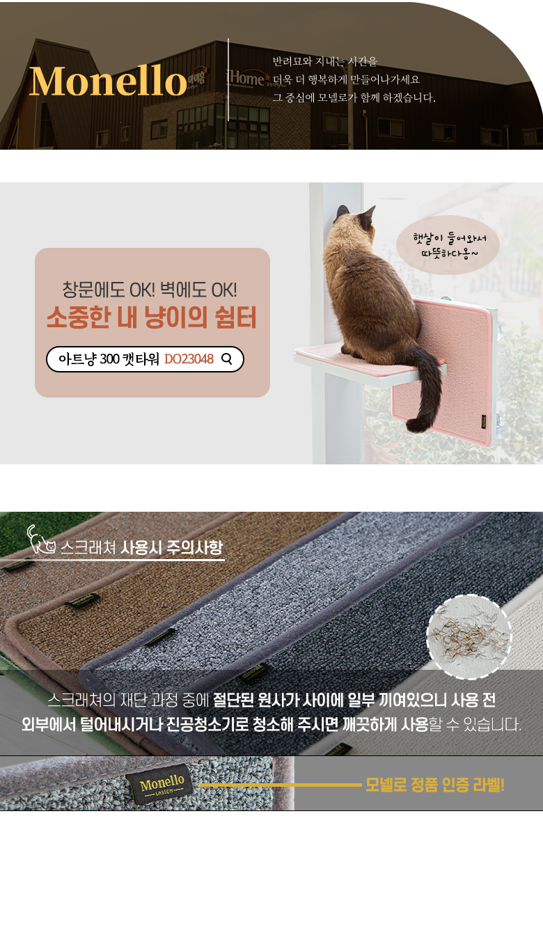 [무료배송] 모넬로 고양이 창문 윈도우 캣타워 터널놀이터 썬워커 GO20221 1번째
