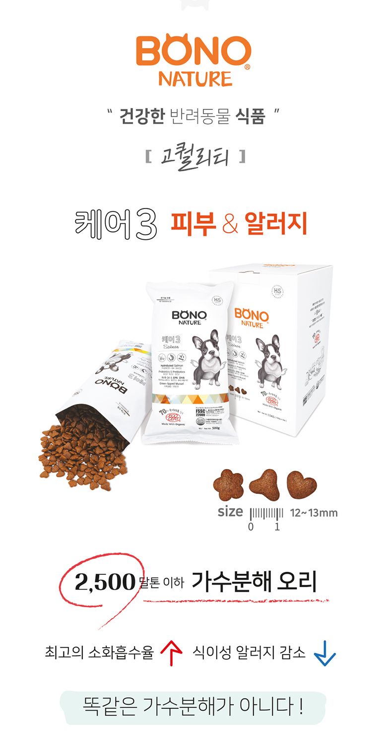 [유통기한임박, 26년3월1일] 보노네이처 독 케어3 피부&알러지 1.5kg 1번째