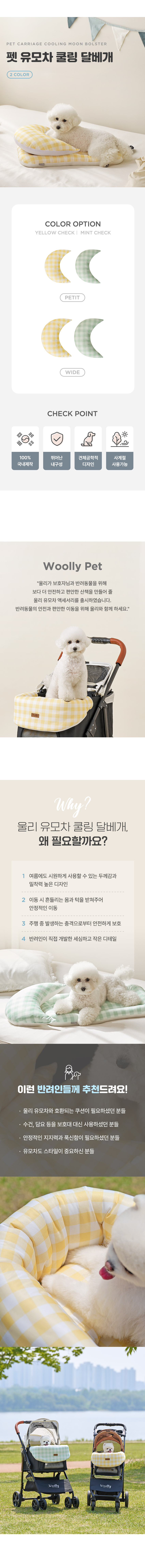 [무료배송] 울리 유모차 쿨링 달베개 쁘띠/와이드 1번째