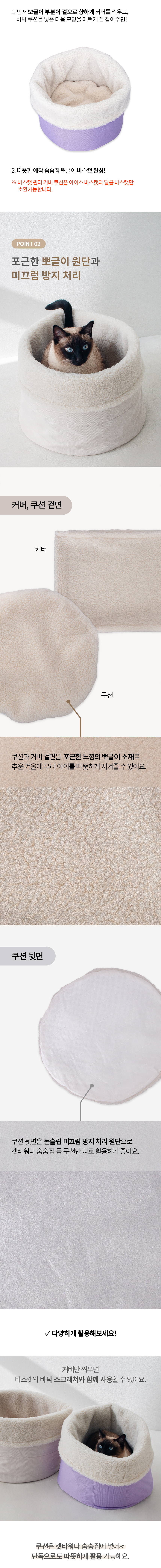 [무료배송] 베베네코 바스캣 윈터 커버 쿠션 3번째