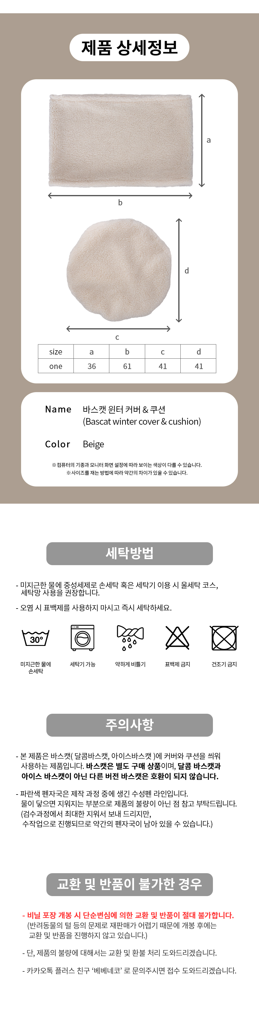 [무료배송] 베베네코 바스캣 윈터 커버 쿠션 6번째