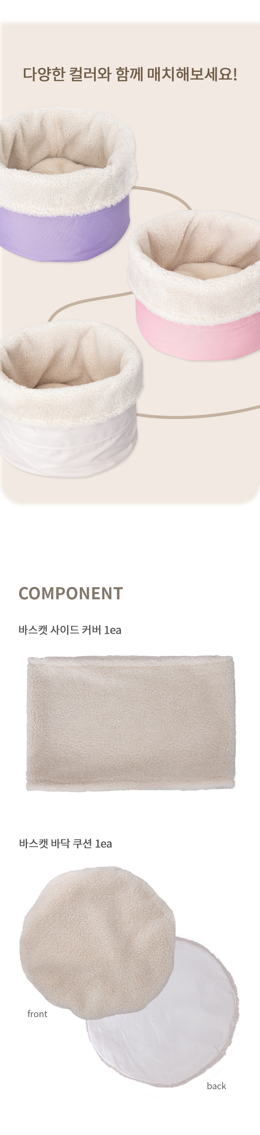 [무료배송] 베베네코 바스캣 윈터 커버 쿠션 5번째