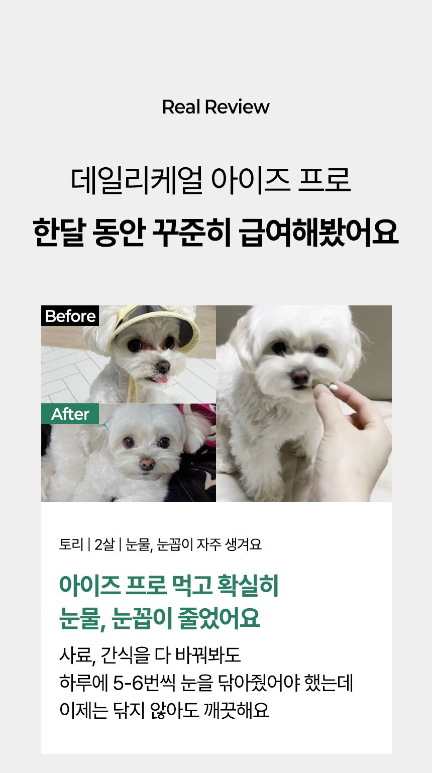 펫생각 데일리케얼 아이즈 PRO 눈 영양제 60캡슐 3번째