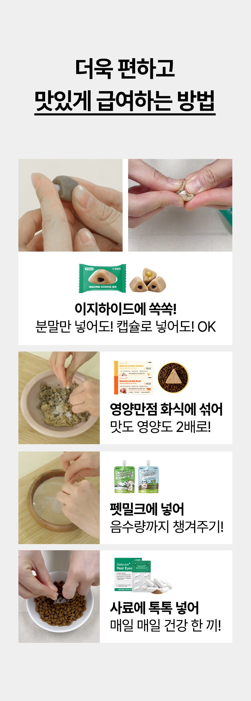 펫생각 데일리케얼 아이즈 PRO 눈 영양제 60캡슐 17번째