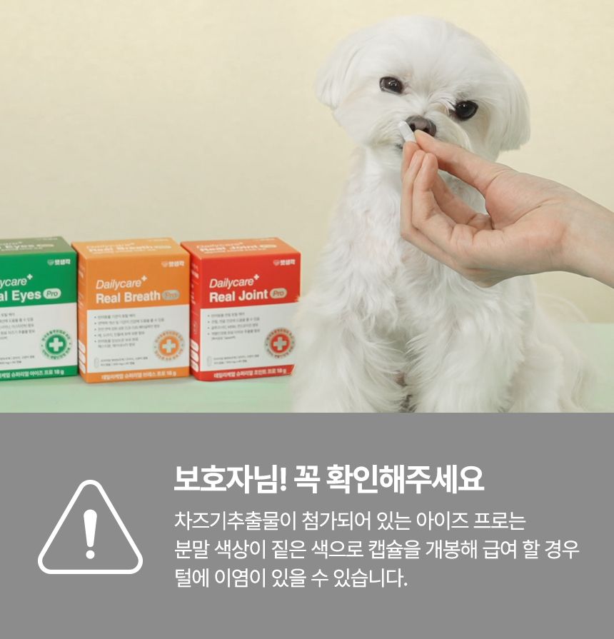 펫생각 데일리케얼 아이즈 PRO 눈 영양제 60캡슐 11번째