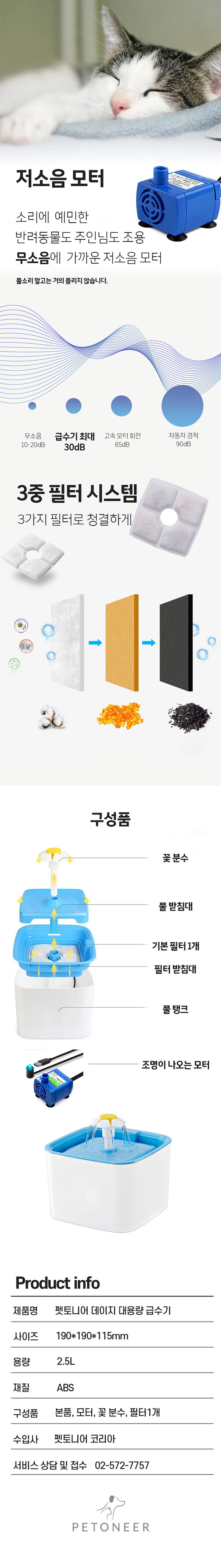 [무료배송] 펫토니어 데이지 펫 대용량 급수기 3번째