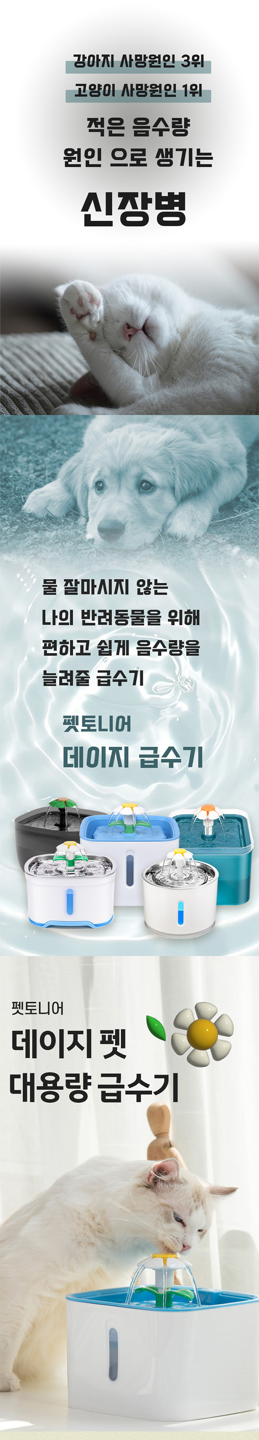 [무료배송] 펫토니어 데이지 펫 대용량 급수기 1번째
