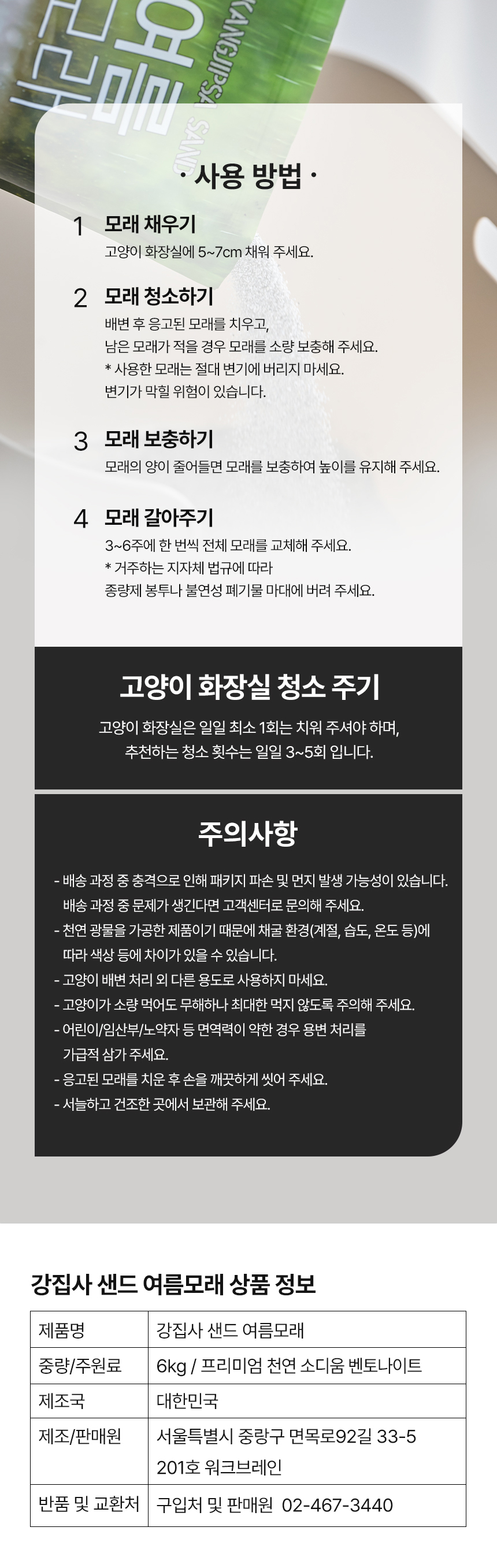 [NEW신상][무료배송] [3개] 강집사 샌드 여름모래 벤토나이트 고양이모래 6kgx3 8번째