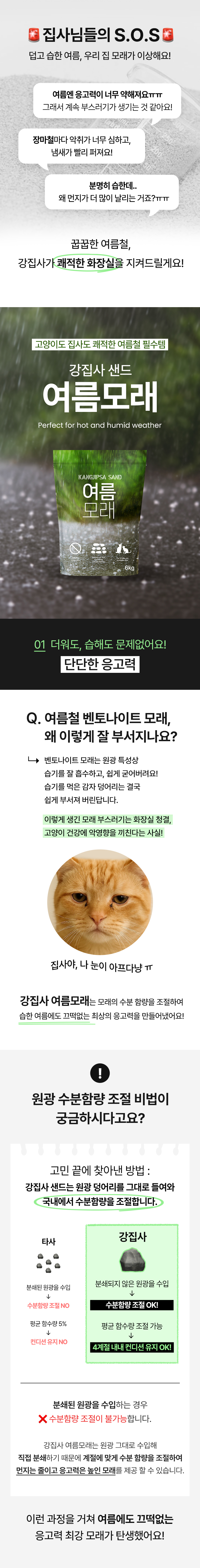 [NEW신상][무료배송] [3개] 강집사 샌드 여름모래 벤토나이트 고양이모래 6kgx3 2번째
