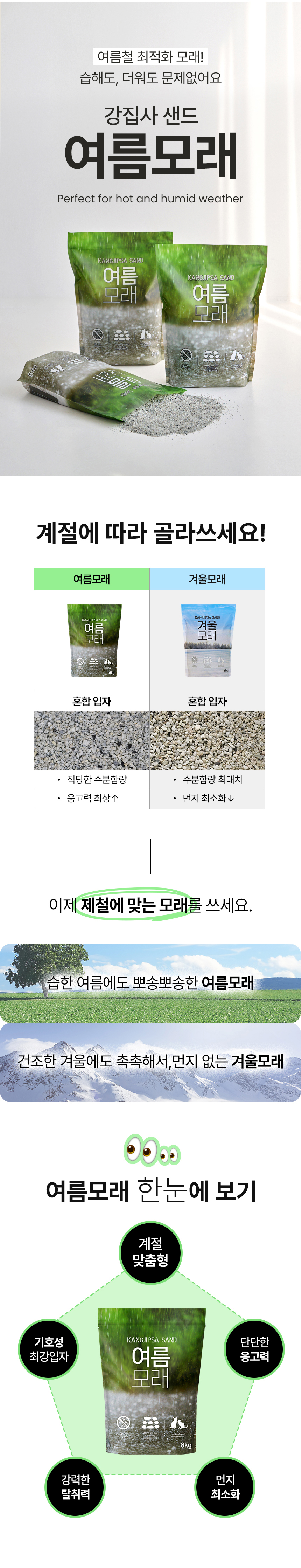 [럭키세일][무료배송][3개] 강집사 샌드 여름모래 벤토나이트 고양이모래 6kg 2번째