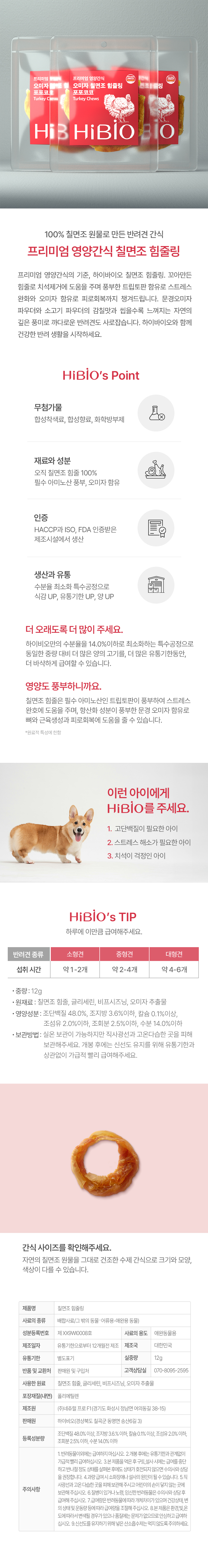 [브랜드전][무료배송][10개] 하이비오 독 포포코코 칠면조 힘줄링 10g 1번째
