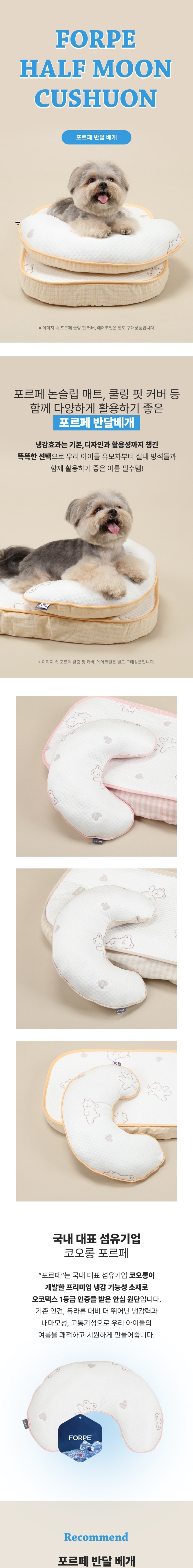 [NEW신상][무료배송] 리토가토 포르페 반달 베개 핑크/베이지/옐로우 1번째