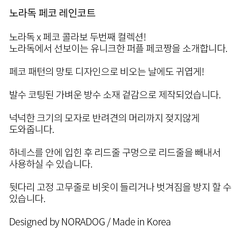 [무료배송] 노라독 페코 핑크 레인코트 S-5XL 3번째