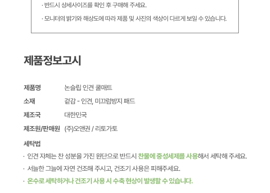 [무료배송] 리토가토 논슬립 인견 쿨매트 리토옐로우 M/L 6번째