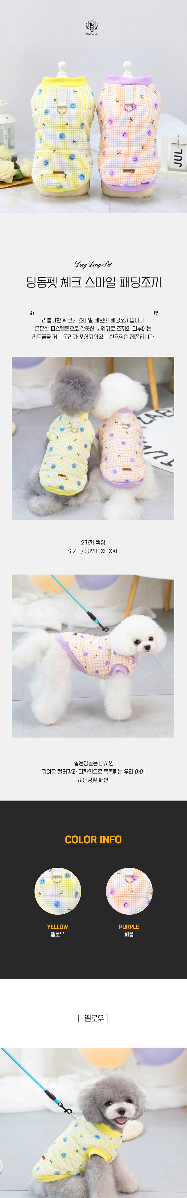 [신상특가] [무료배송] 딩동펫 반려동물 체크 스마일 패딩조끼 옐로우/퍼플 S-XXL 1번째