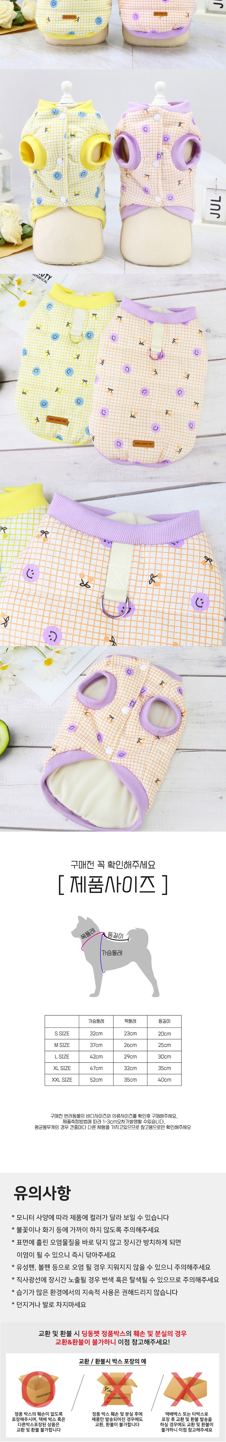 [신상특가] [무료배송] 딩동펫 반려동물 체크 스마일 패딩조끼 옐로우/퍼플 S-XXL 3번째
