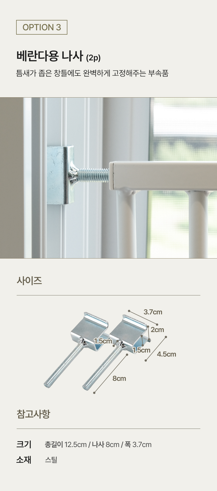 [NEW신상][무료배송] 세이펫 방묘문 가로 연장 패널 (1.2m/1.5m/1.8m) 9번째