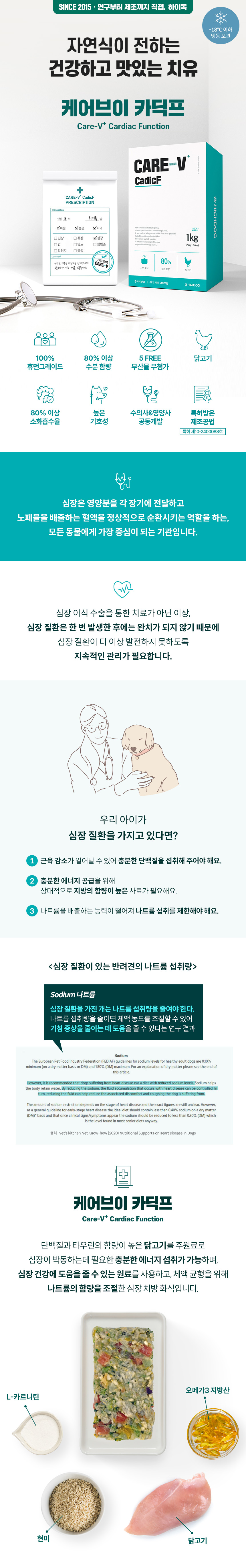 [무료배송] 하이독 케어브이 카딕프 심장 심부전 저나트륨 처방식 1kg 1번째