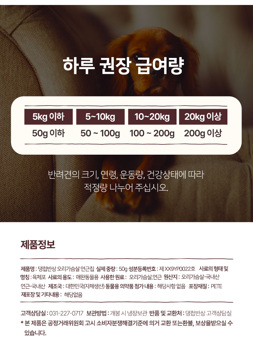 [무료배송] 댕첩반상 오리가슴살연근칩 강아지수제간식 15번째