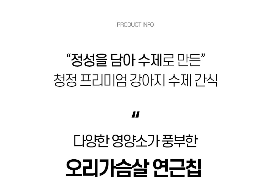 [무료배송] 댕첩반상 오리가슴살연근칩 강아지수제간식 6번째