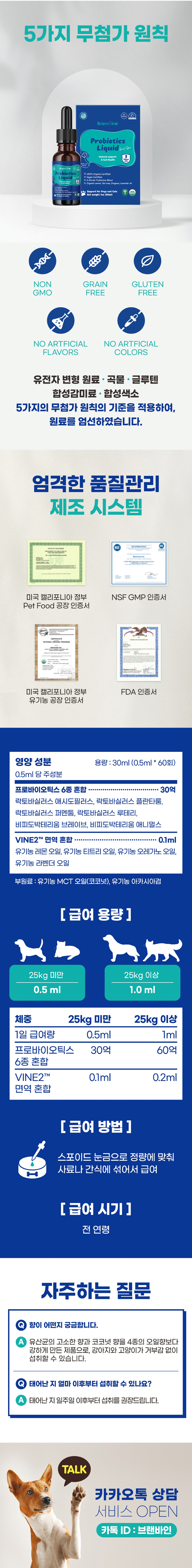 [무료배송] 브랜바인 프로바이오틱스 리퀴드 액상 유산균 30ml 60일분 5번째