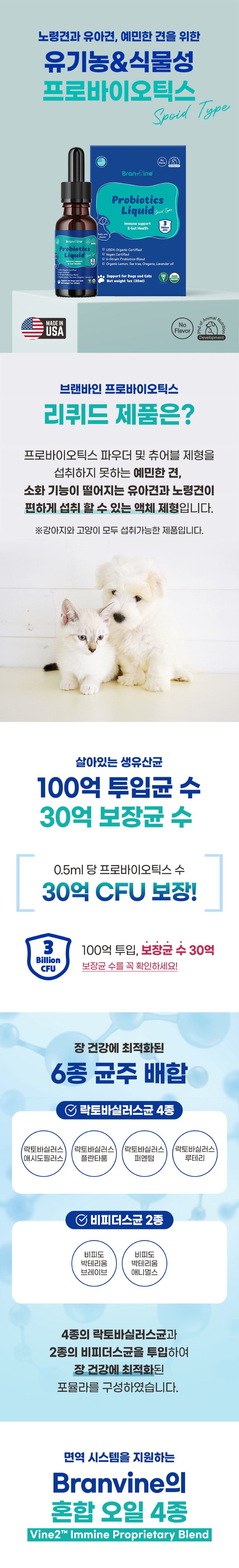 [무료배송] 브랜바인 프로바이오틱스 리퀴드 액상 유산균 30ml 60일분 3번째