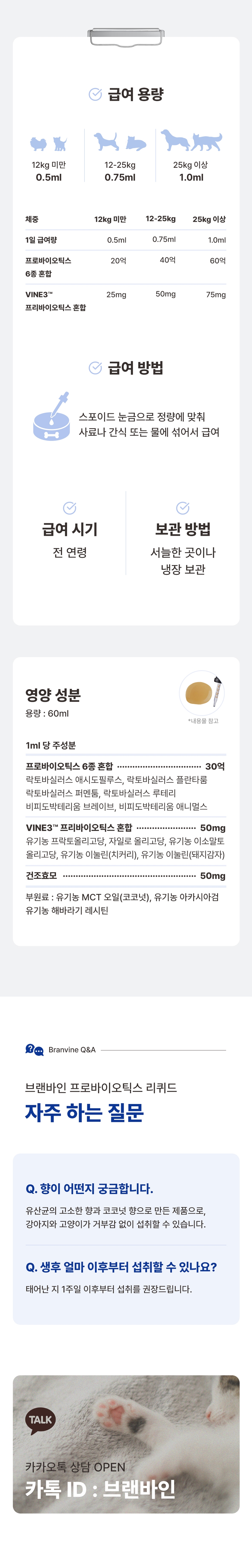 [무료배송] 브랜바인 프로바이오틱스 리퀴드 액상 유산균 60ml 9번째