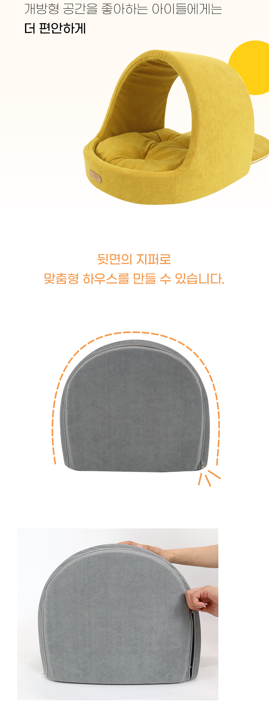 [NEW신상][무료배송] 개과천선 케이브 사계절용 동글이 하우스 (머스타드/그레이/아이보리) 8번째