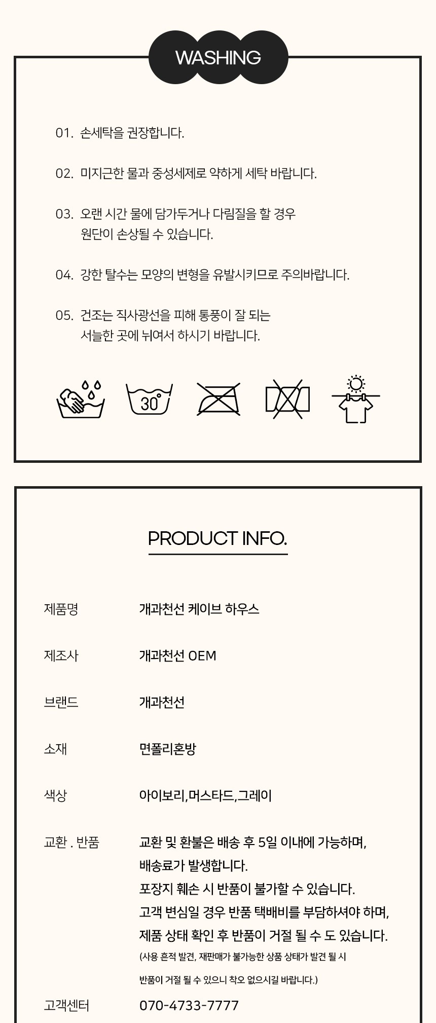 [NEW신상][무료배송] 개과천선 케이브 사계절용 동글이 하우스 (머스타드/그레이/아이보리) 20번째