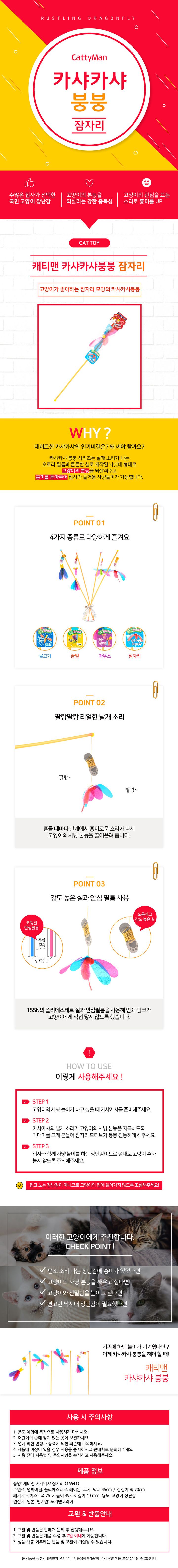 캐티맨 카샤카샤 자레루잠자리 1번째