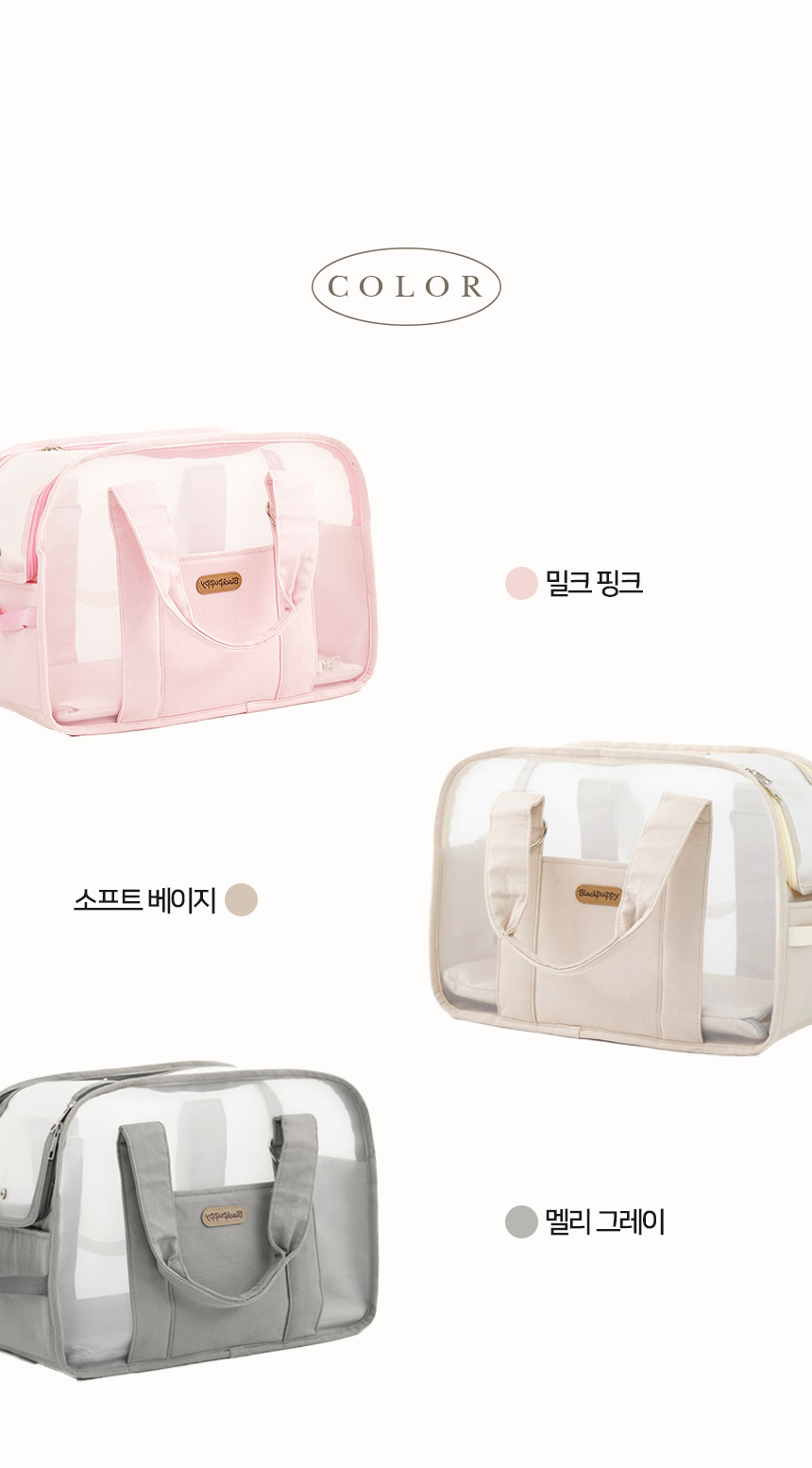 [NEW신상][무료배송] 개과천선 독 리브리 이동가방 (밀크 핑크/소프트 베이지/멜리 그레이) 12번째