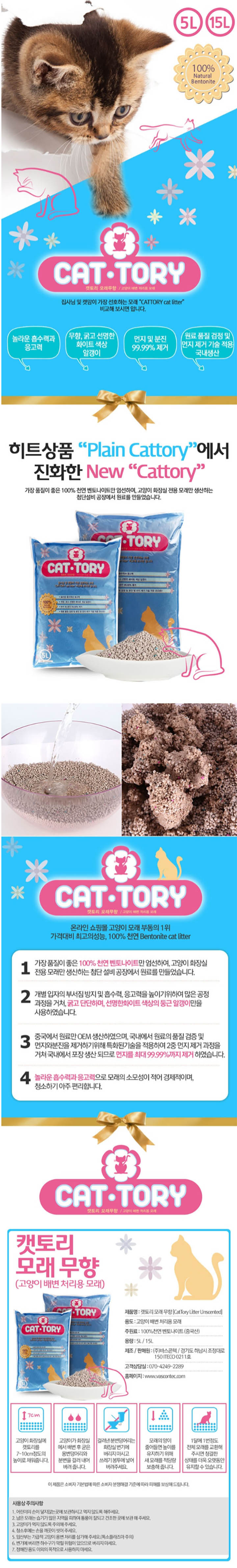 캣토리 모래 무향 5L 1번째