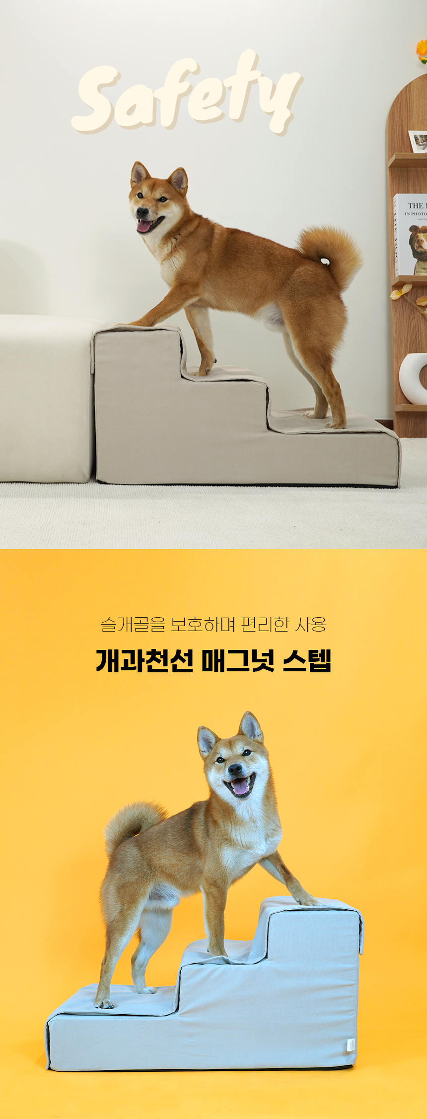 [NEW신상][무료배송] 개과천선 독 매그넛 자석 펫스텝 계단 (크림 베이지/블랙 그레이) 1번째