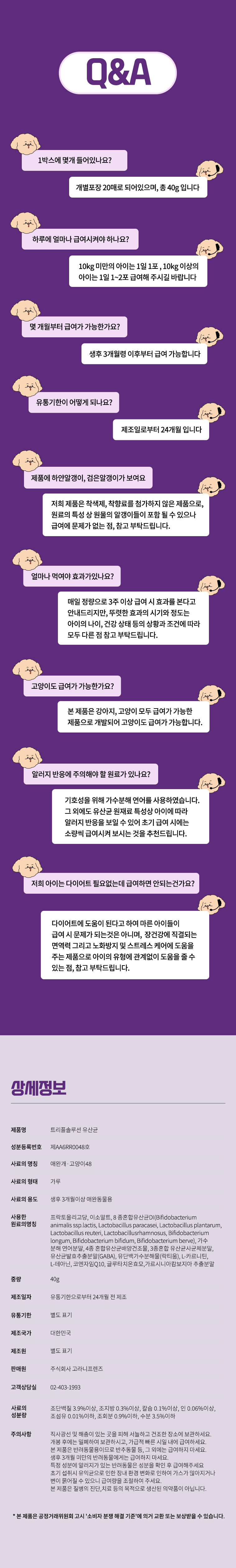 [무료배송] 반려곳간 유산균 트리플솔루션 메타 프로바이오틱스 2g*20개입 개별포장 7번째