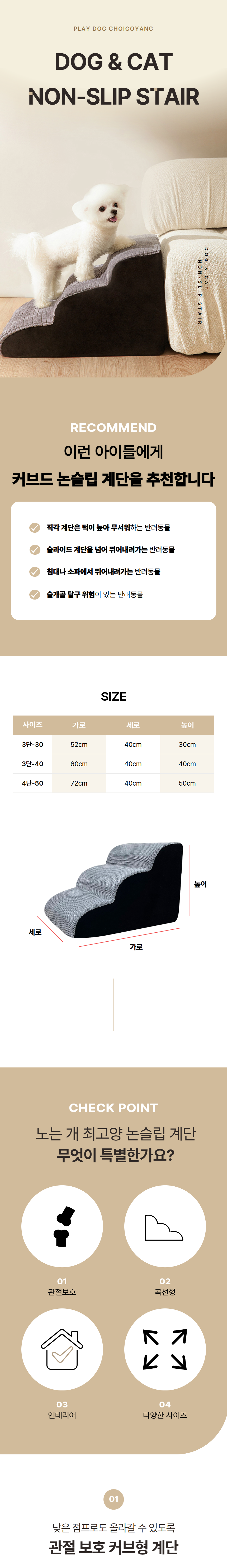 [NEW신상][무료배송] 노는 개 최고양 커브드 논슬립 계단 3종 1번째