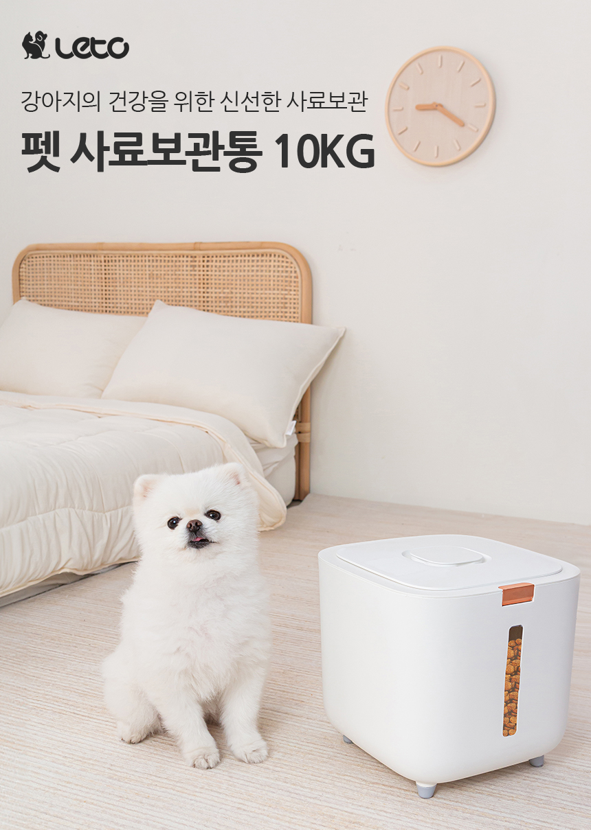 레토 원터치 사료통 10kg 3번째