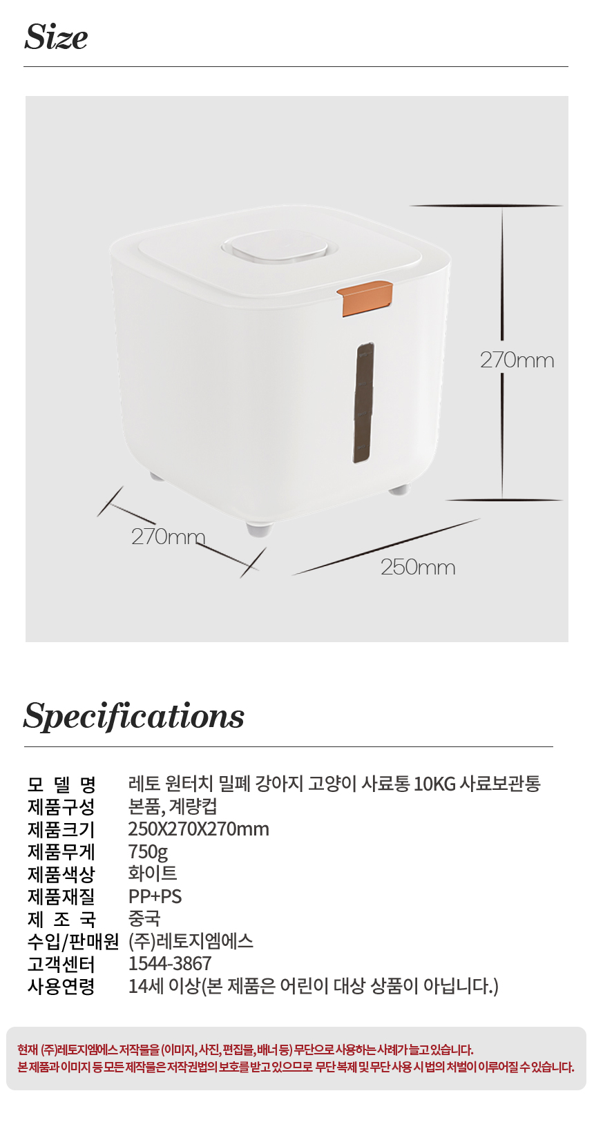 레토 원터치 사료통 10kg 17번째