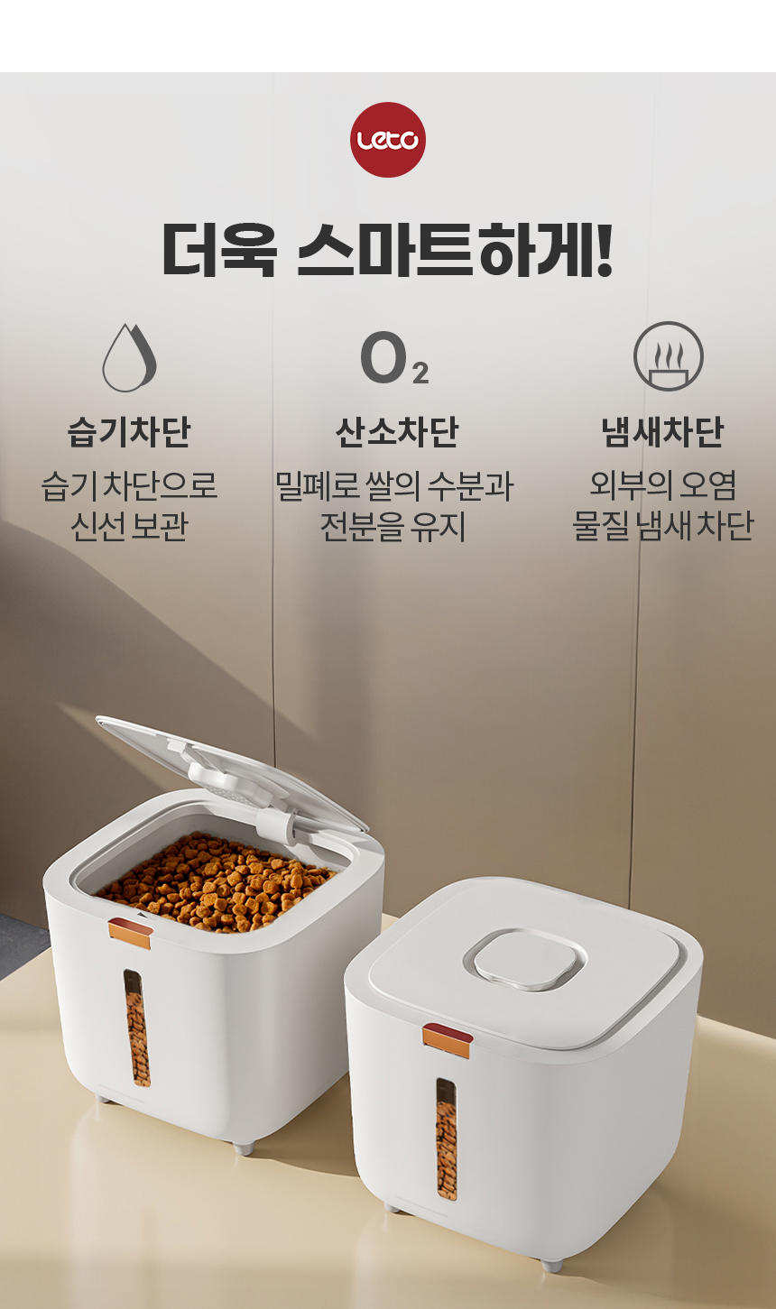 레토 원터치 사료통 10kg 4번째